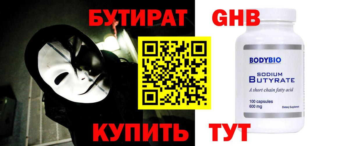 Бутират бутик Богданович