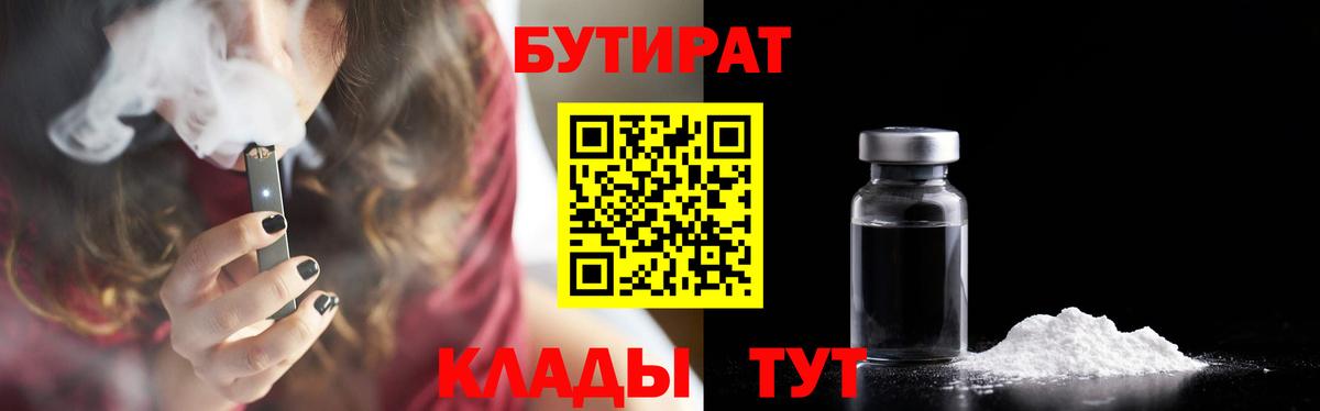 БУТИРАТ  БУТИРАТ вода  Вход с VPN  Богданович 