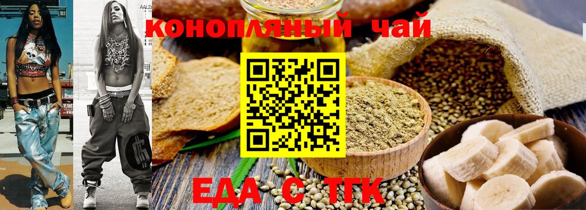Печенье с ТГК марихуана  Вход с VPN  Богданович 