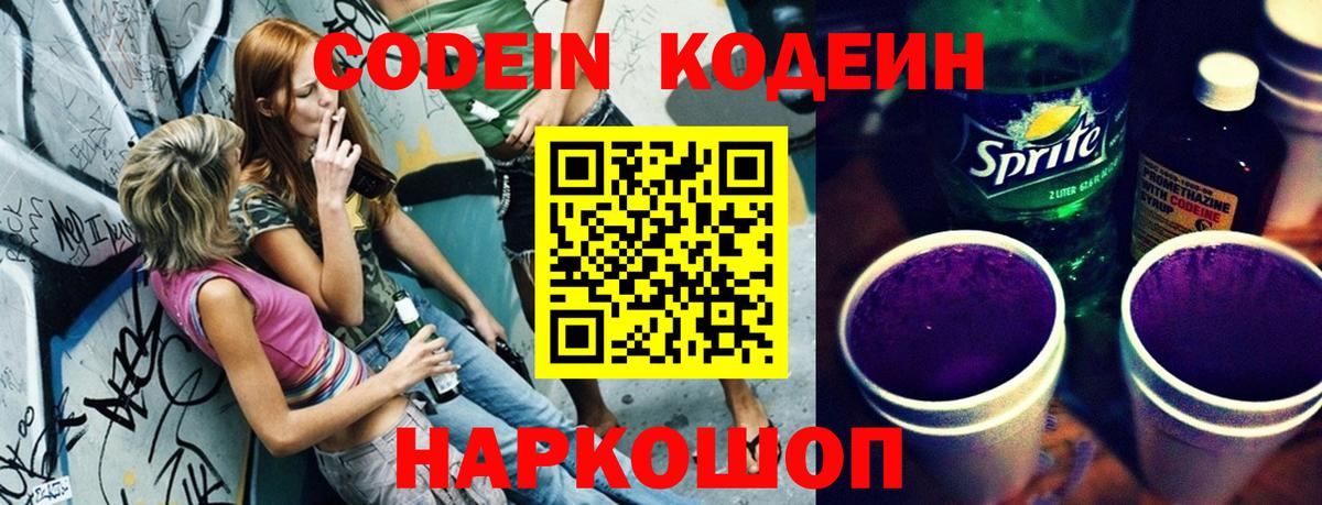 Codein напиток Lean (лин)  Кодеиновый сироп Lean Purple Drank  Богданович 