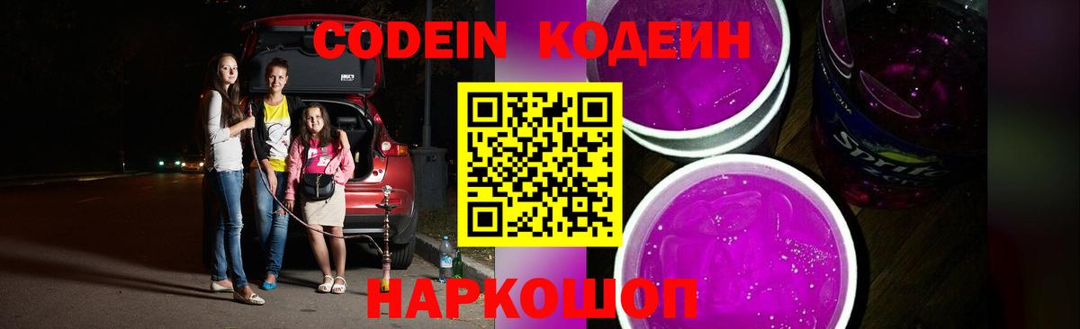 Codein напиток Lean (лин)  Вход с VPN  Богданович 