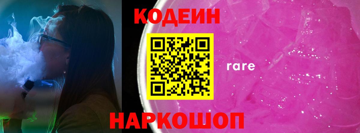 Codein Purple Drank Богданович