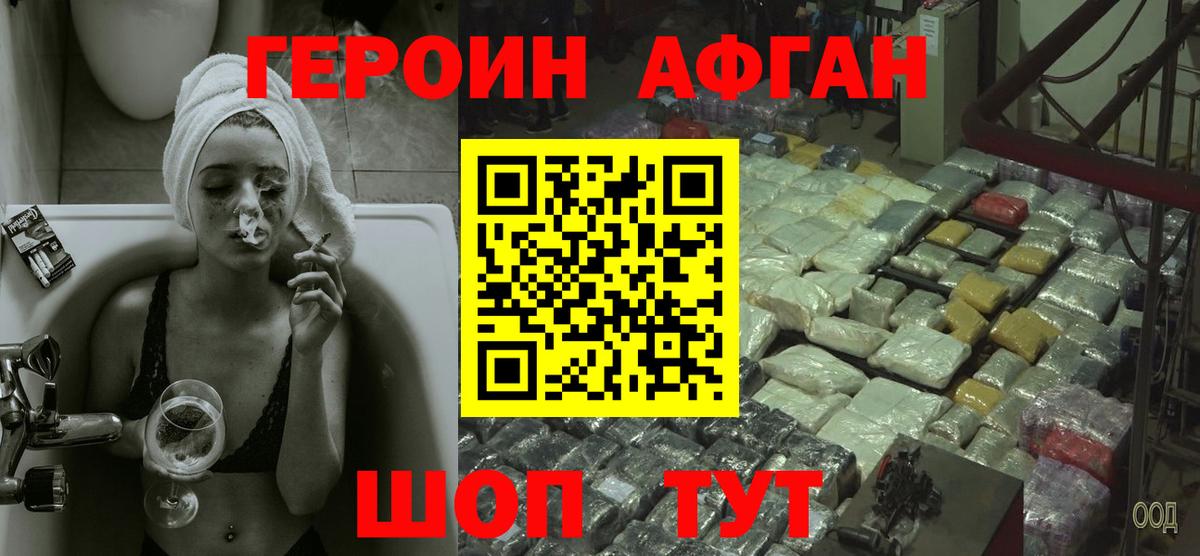 Героин  Богданович  ГЕРОИН афганец 
