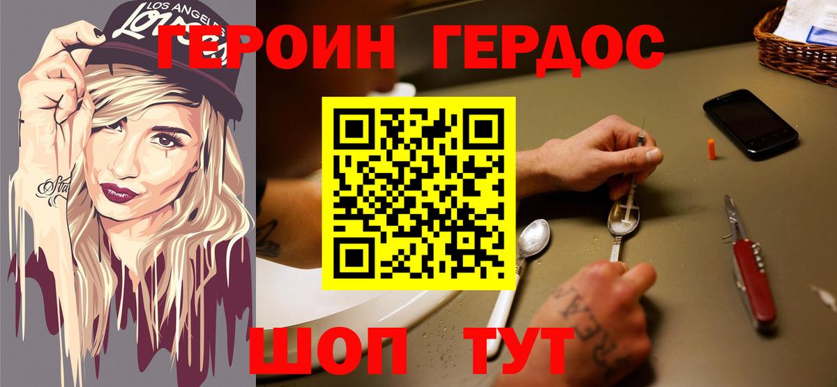 ГЕРОИН белый  Вход с VPN  Богданович 