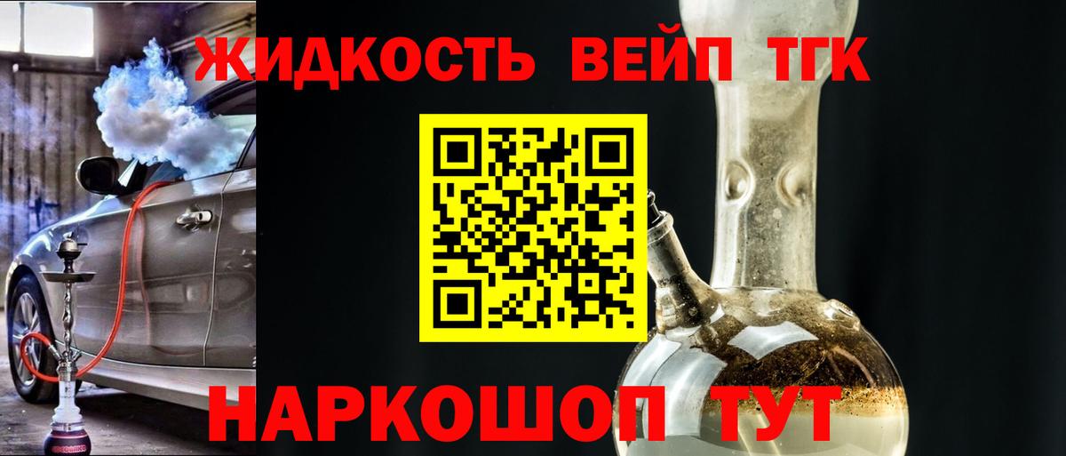 Дистиллят ТГК вейп с тгк Богданович